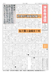 淨泉寺通信第2号