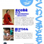 子ども会チラシ