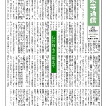 寺報20